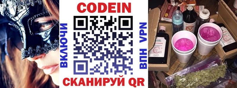 Кодеин Purple Drank  Опочка 